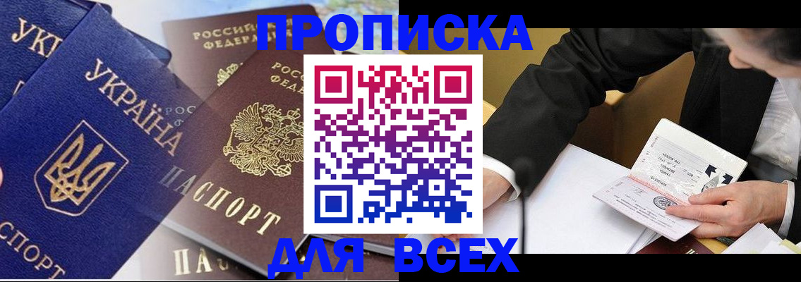 прописка гарантия в Приморском крае