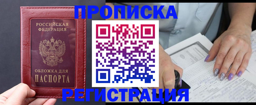 временная регистрация в квартире в Приморском крае