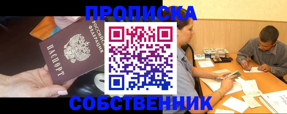 временная регистрация в квартире в Приморском крае