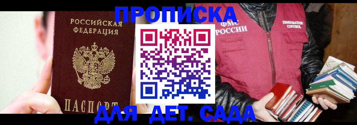 прописка регистрация в Приморском крае
